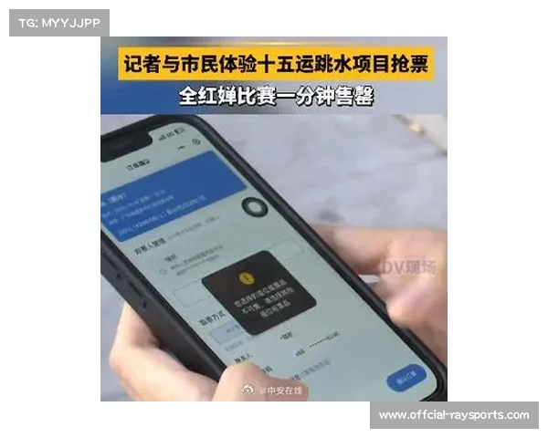 全运会跳水门票销售火爆，场馆容量逾4000人